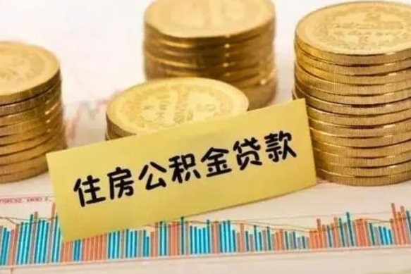 绵阳辞职一个月可以取公积金吗（离职一个月怎么取公积金）